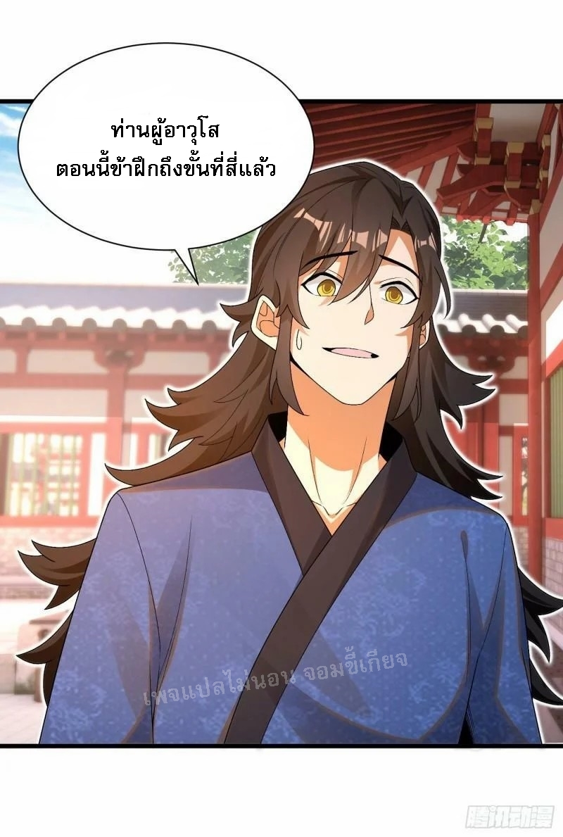 การหวนคืนของอัจฉริยะสุดแกร่ง ตอนที่ 11 หน้า 16