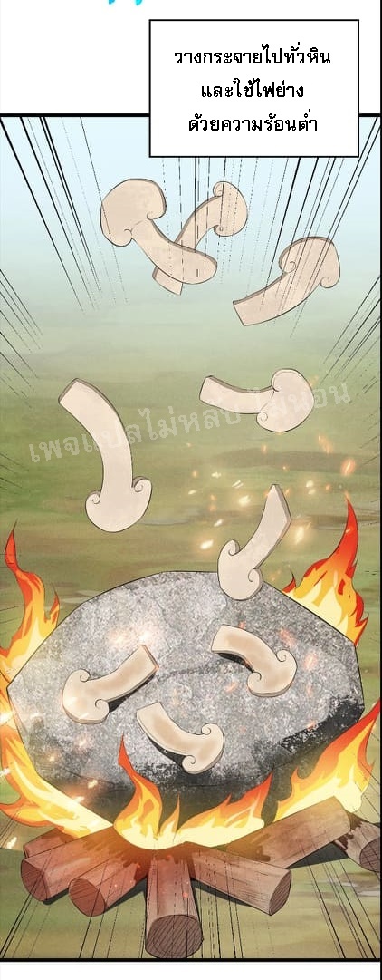 สุดยอดพ่อครัวเจ้าแห่งฮาเร็ม ตอนที่ 19 หน้า 52