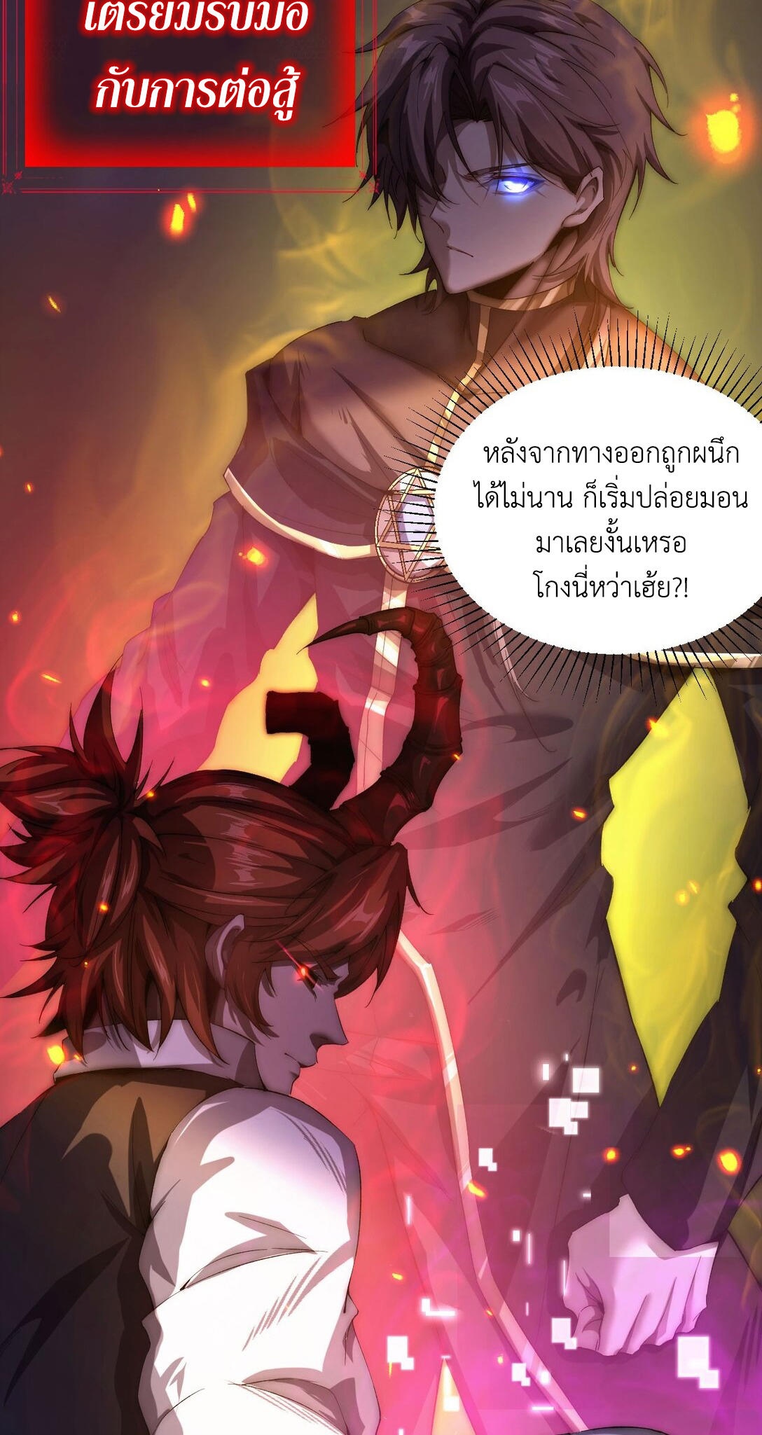 ราชาเกมนี้ คือข้านี่แหละ ตอนที่ 7 หน้า 5