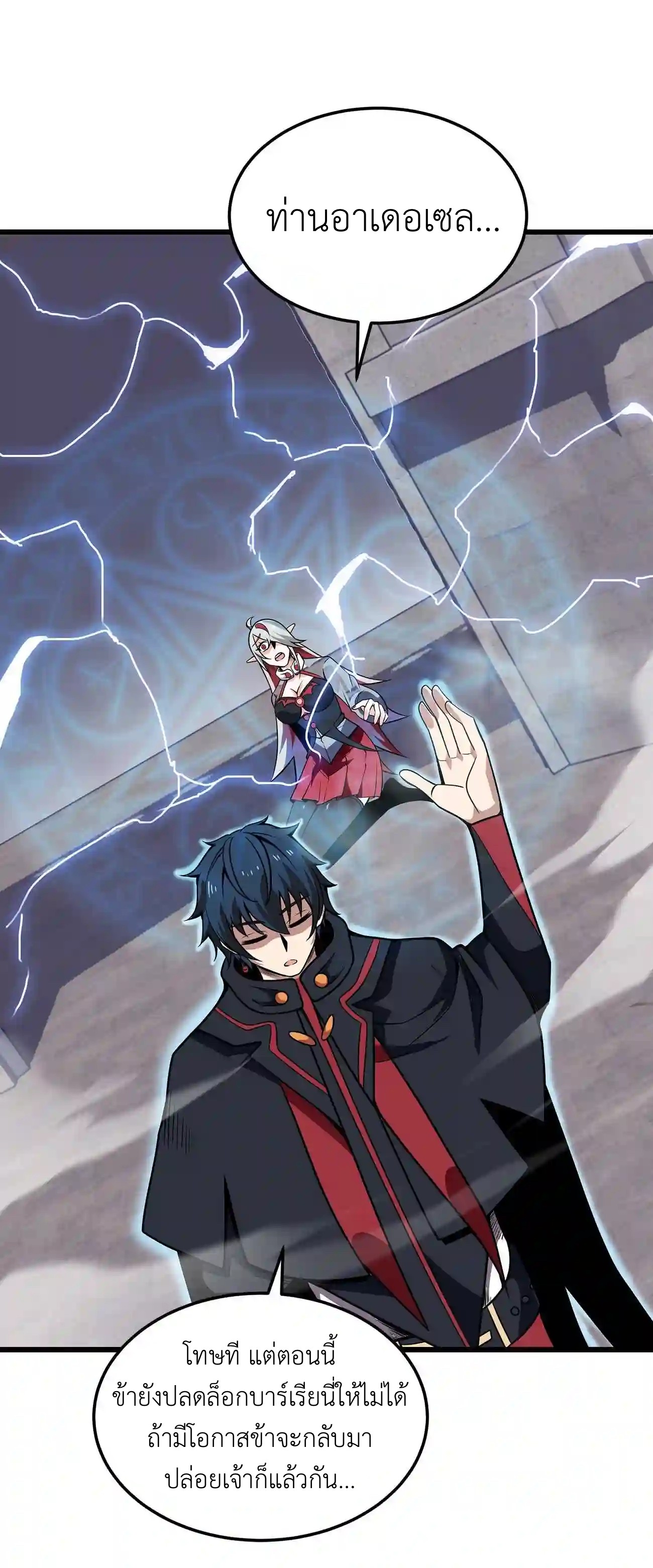 ระบบโกงราชาปีศาจ ตอนที่ 6 หน้า 10