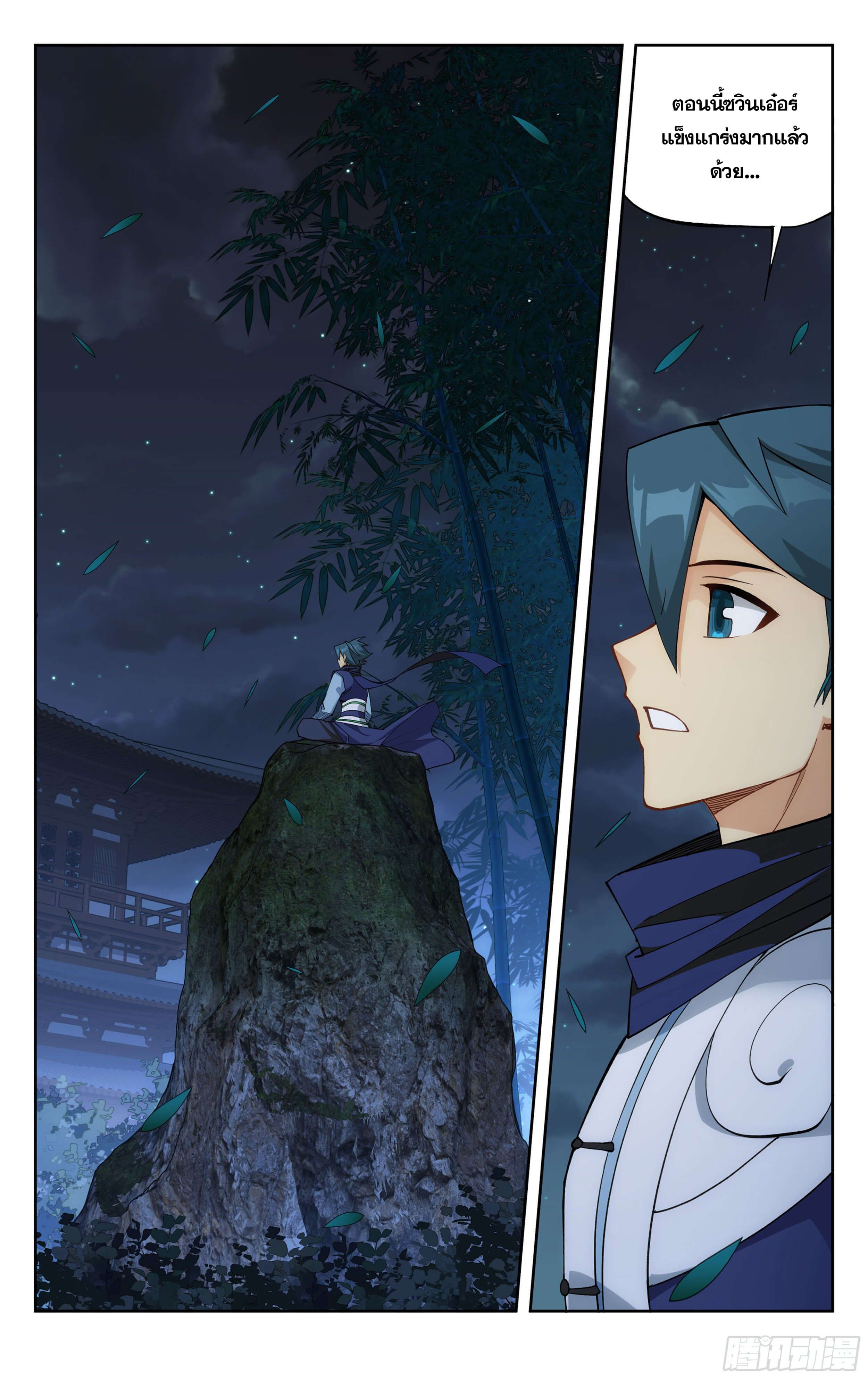 Doupo Cangqiong (ชนจีน) ตอนที่ 49 หน้า 8