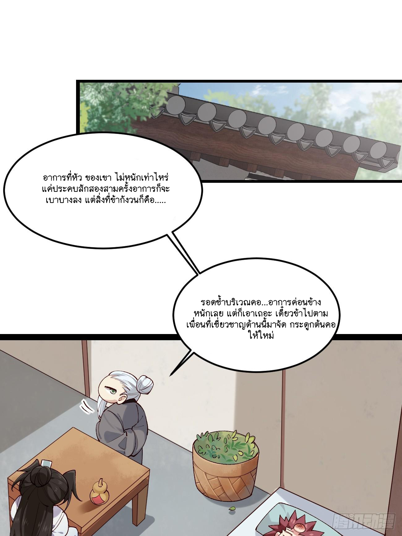 Prince Biexiu ตอนที่ 22 หน้า 13