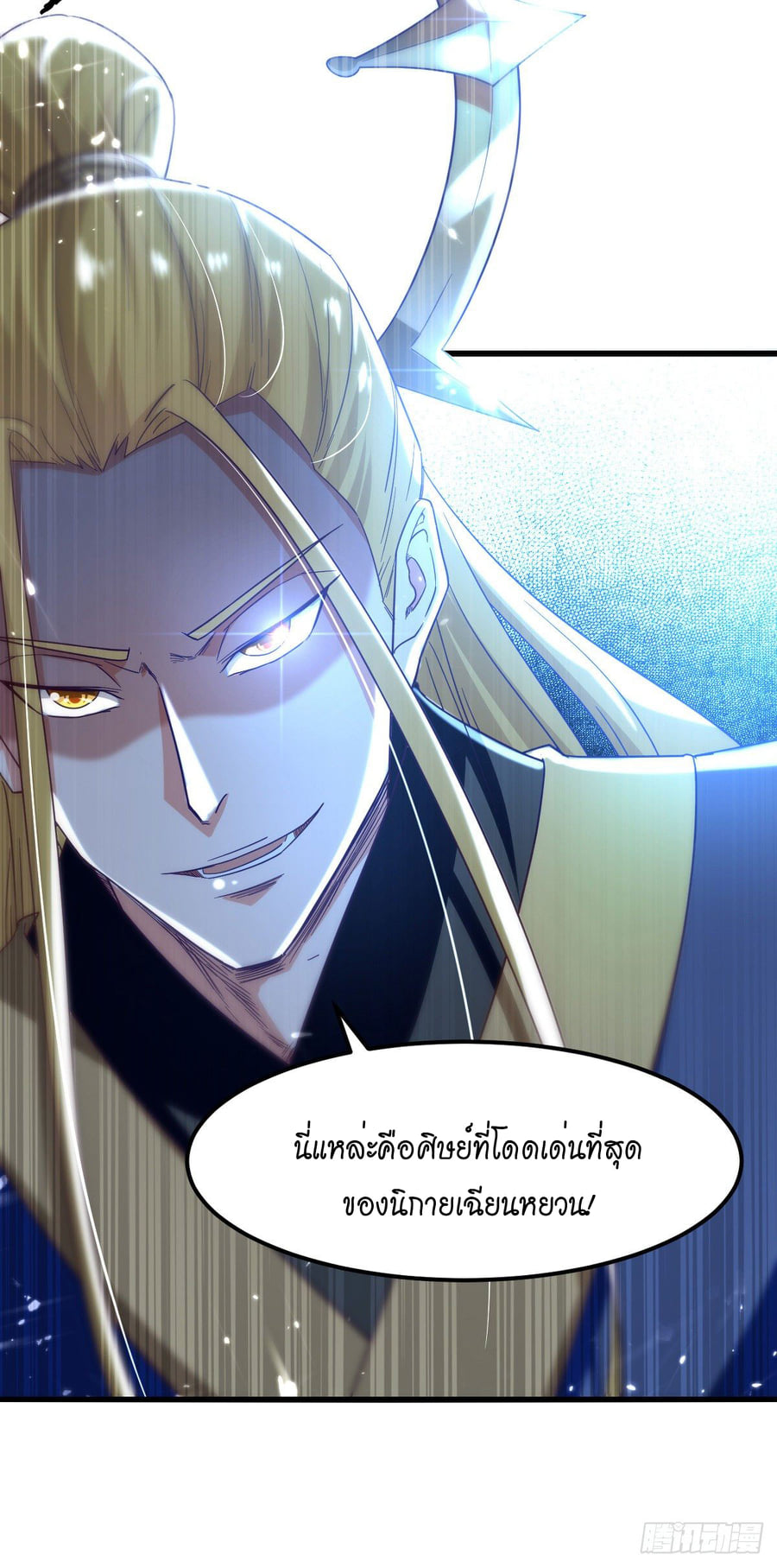 จิตวิญญาณที่ไม่มีใครเทียบเคียง ตอนที่ 70 หน้า 3