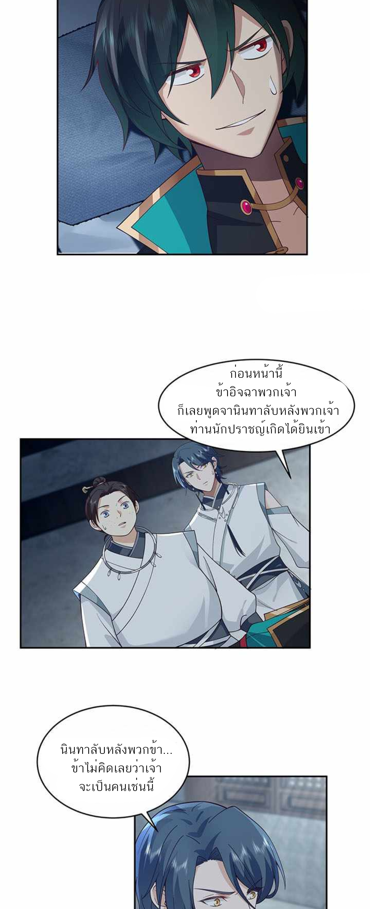 ข้าจะฝัง "พระเจ้า" ลงหลุมเอง !! ตอนที่ 9 หน้า 10