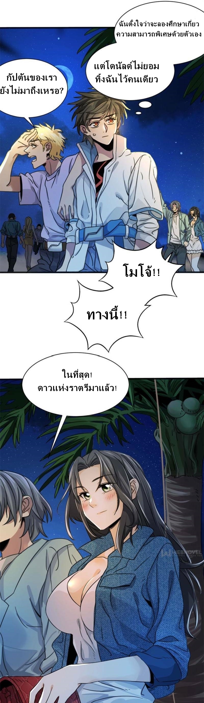 Blue and White Club ตอนที่ 3 หน้า 8