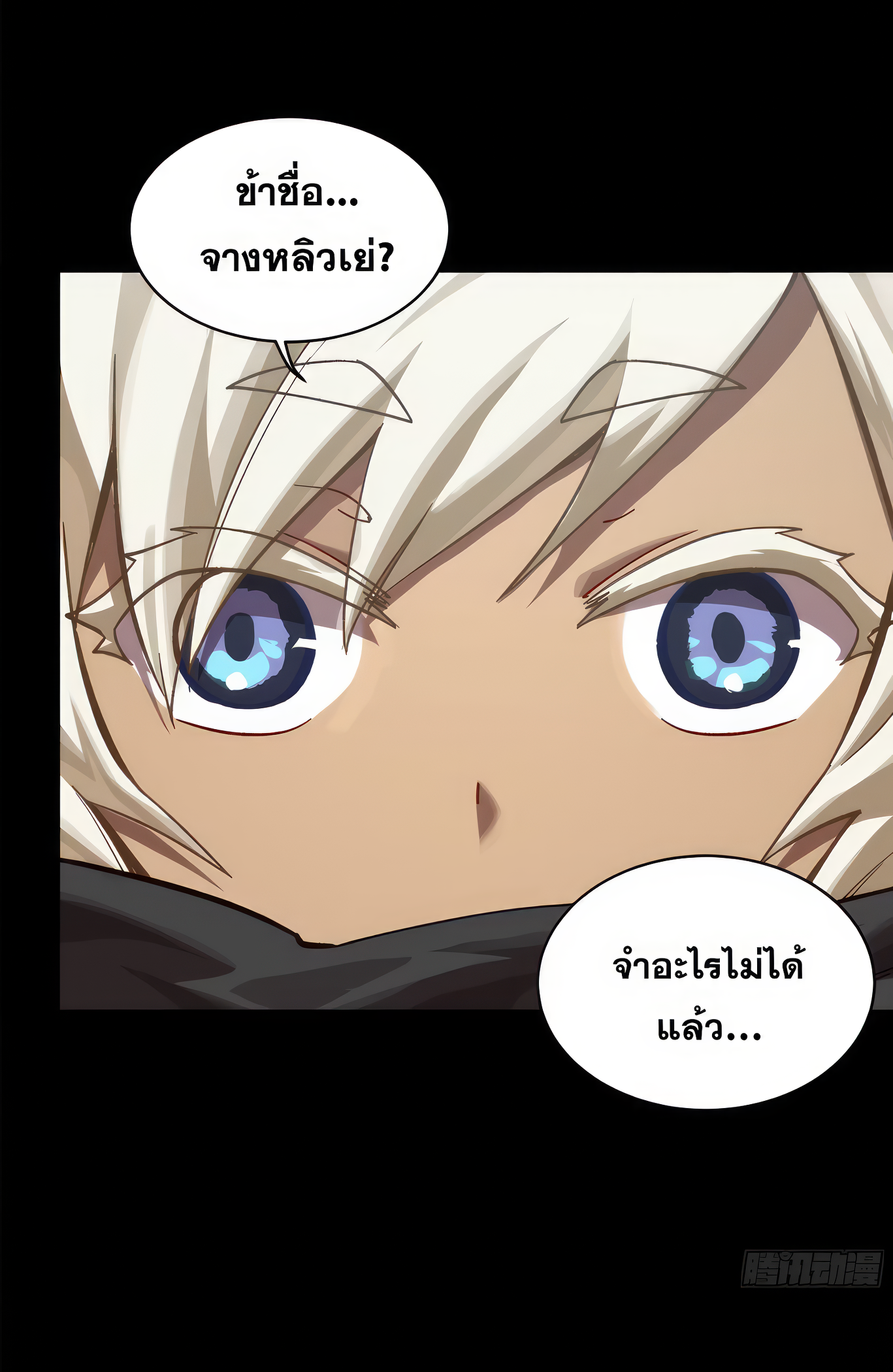 Legend of Star Genera ชนจีน ตอนที่ 173 หน้า 66