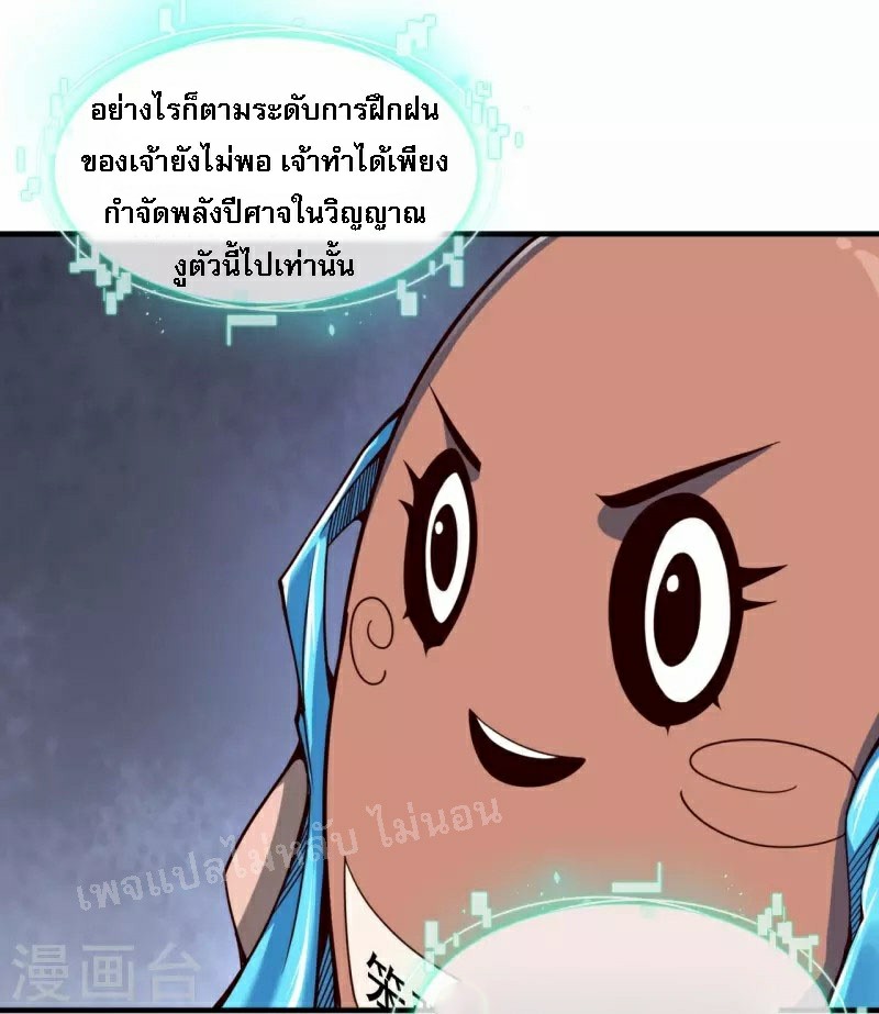 |.ข้านี่แหละราชันย์เทพสวรรค์แห่งพิภพ ตอนที่ 3 หน้า 26