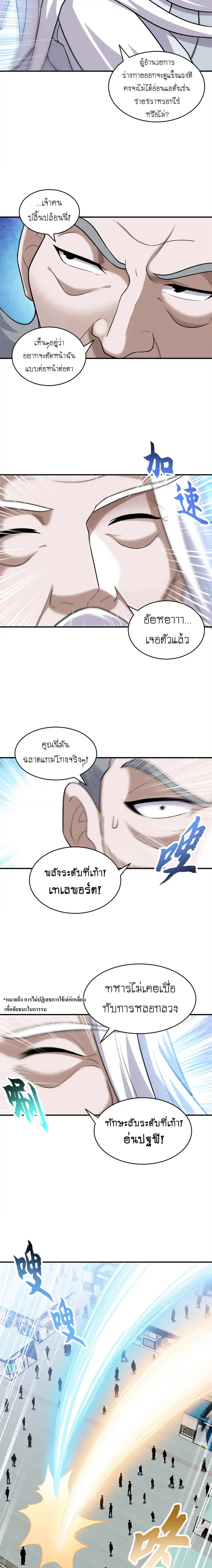 Super god pet shop - ร้านค้าสุดยอดสัตว์เลี้ยงระดับพระเจ้า (ชนจีน) ตอนที่ 133 หน้า 5