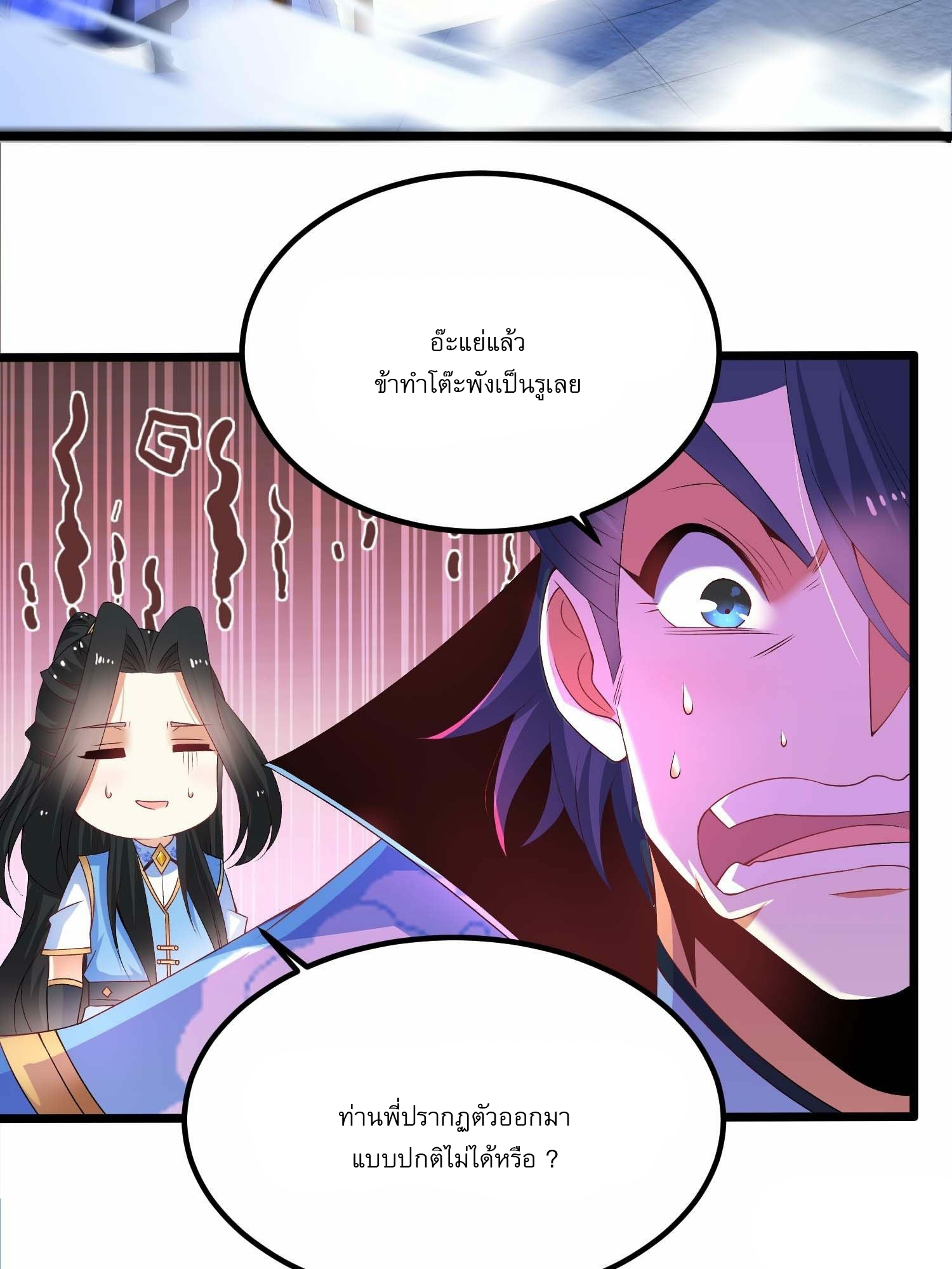 เทพกระบี่มรณะ (ชนจีน) ตอนที่ 10 หน้า 29