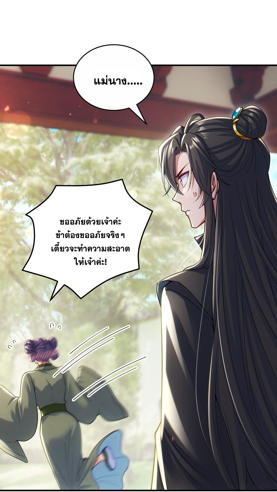 ได้โปรดเถอะนางฟ้า  ข้ามันก็แค่สหายเต๋าไร้ประโยชน์ ตอนที่ 3 หน้า 71