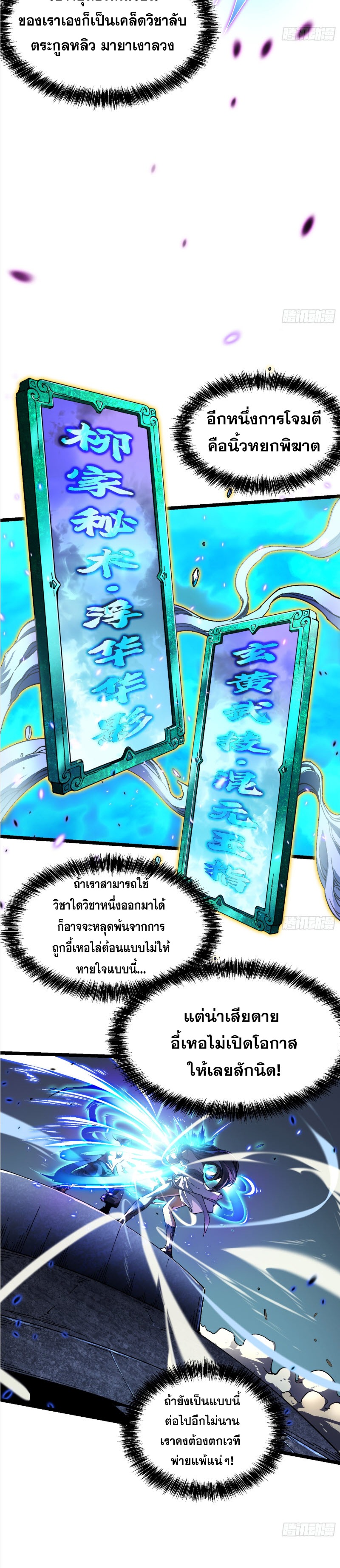 วิวัฒนาการแห่งพลังยุทธ์ขั้นสูง จุดเริ่มต้นจากการตื่นรู้ในฐานะราชาแห่งอสูร! ตอนที่ 9 หน้า 19