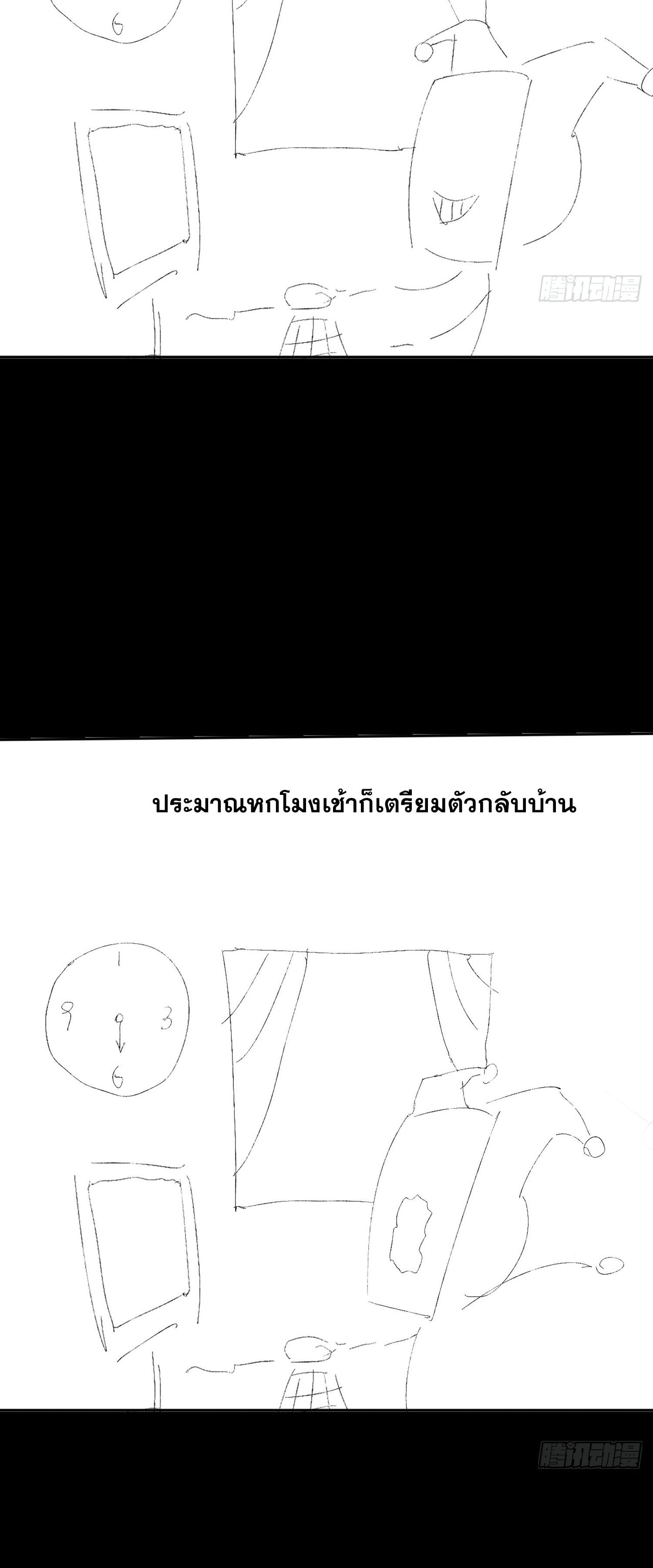 วิถีเซียนนอกรีต ตอนที่ 7 หน้า 58