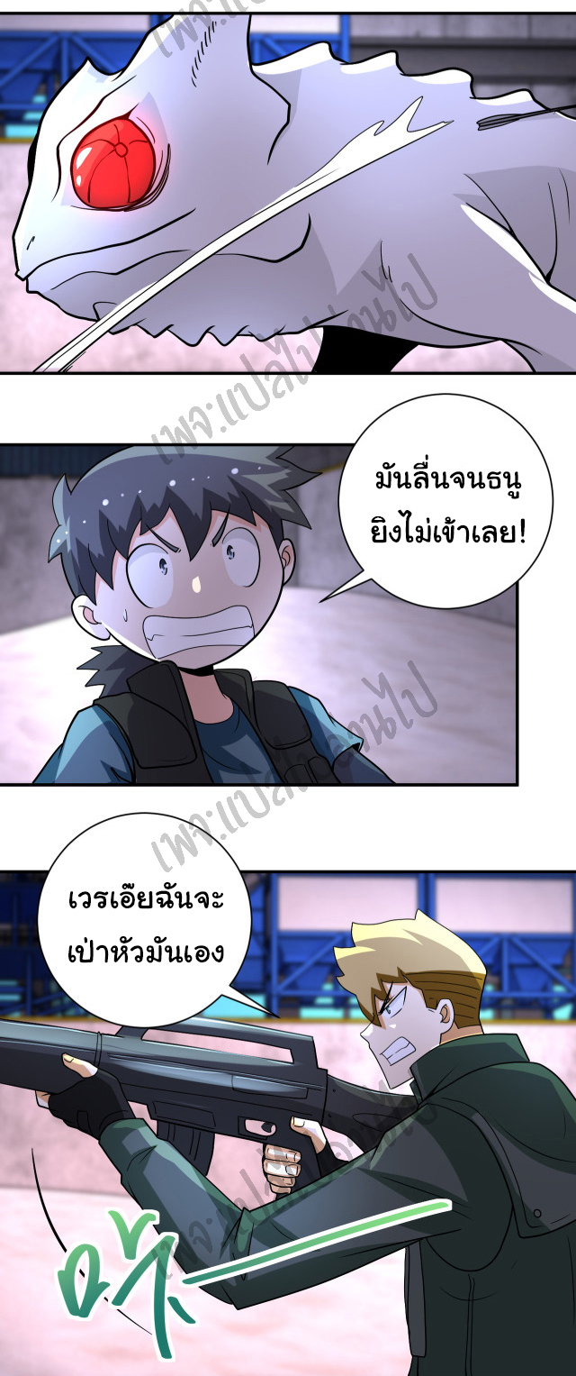 Apocalyptic Super System ตอนที่ 207 หน้า 23