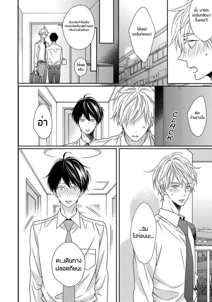 Saishuu Densha ตอนที่ 5 หน้า 6