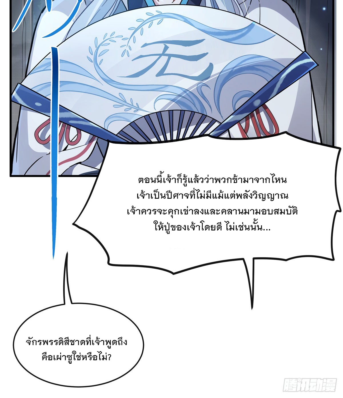 ศิษย์ของข้าล้วนมีอนาคตที่ยิ่งใหญ่ (ชนจีน) ตอนที่ 187 หน้า 49