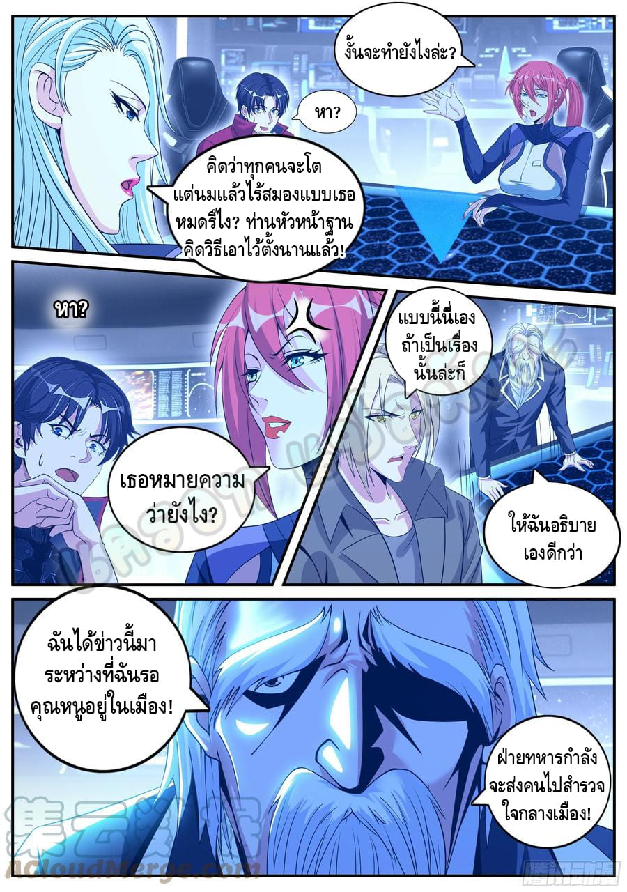 Apocalyptic dungeon ตอนที่ 85 หน้า 8
