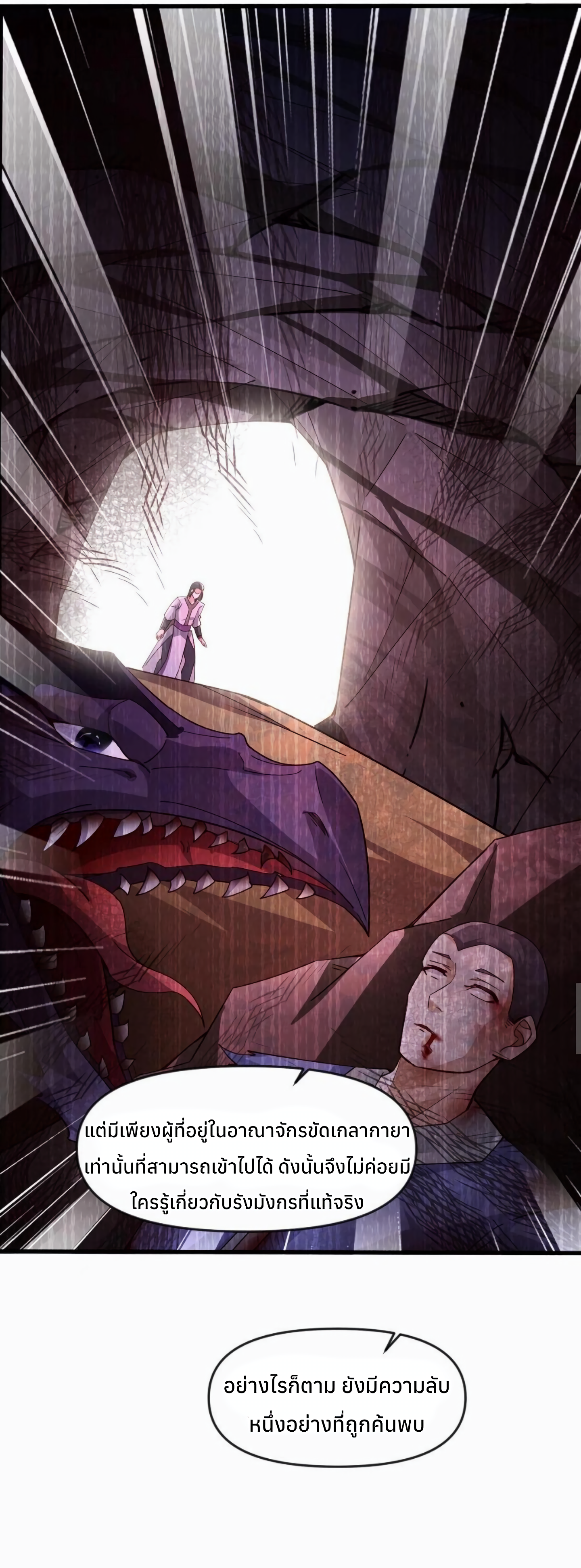 i can infinite epiphany ระบบศักดิ์สิทธิ์ ข้าสามารถตรัสรู้ได้ไม่มีที่สิ้นสุด ตอนที่ 10 หน้า 4