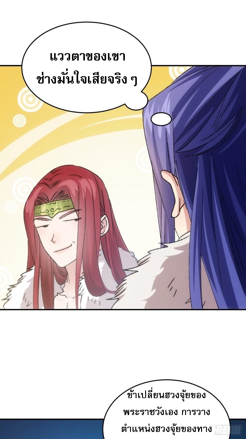 ข้าจะกำหนดชะตาตัวเอง ทันจีน ตอนที่ 165 หน้า 43