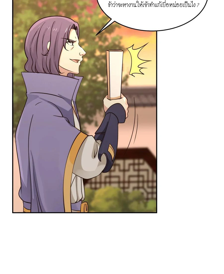 Chaos Alchemist (วิบัติการณ์เทพเซียนโอสถ) ตอนที่ 1 หน้า 27