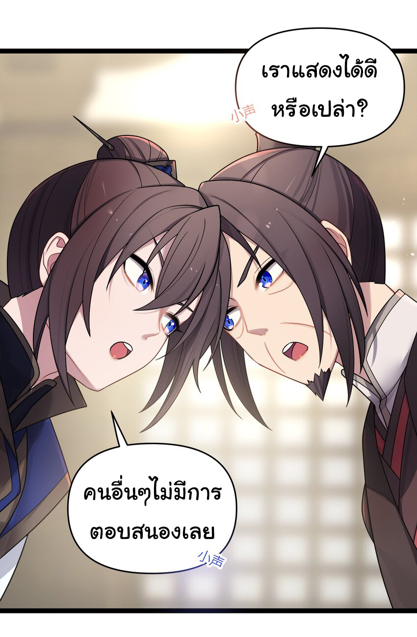 The lady is actually the future tyrant and empress จบ 50 ตอน ตอนที่ 27 หน้า 34