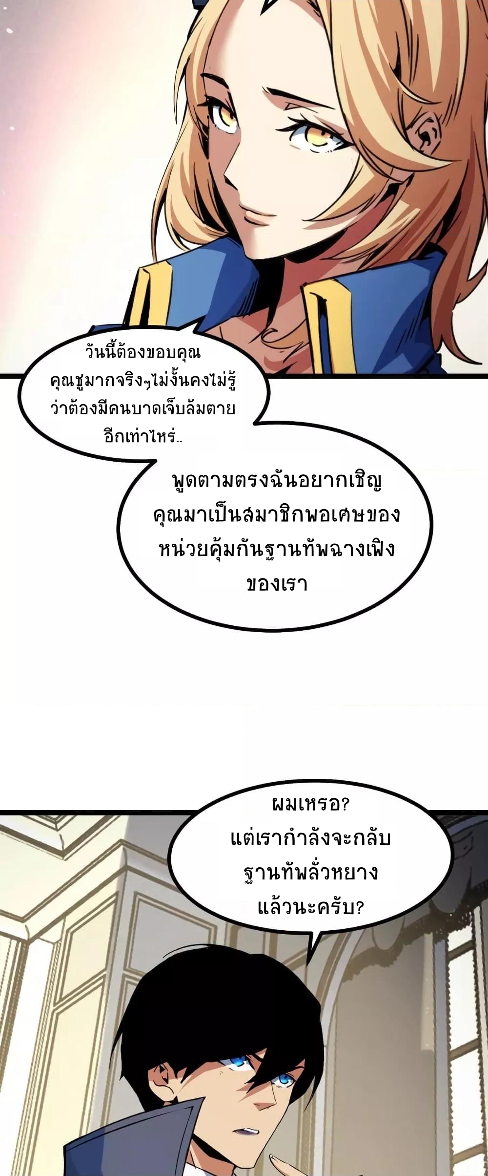 I Level Up By Absorbing Everything ตอนที่ 23 หน้า 39