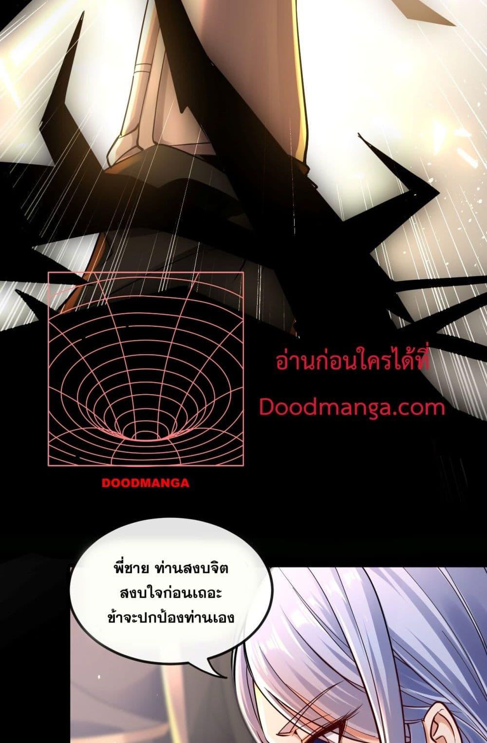 สิบมหาจักรพรรดิล้วนเป็นศิษย์ข้า ตอนที่ 4 หน้า 12