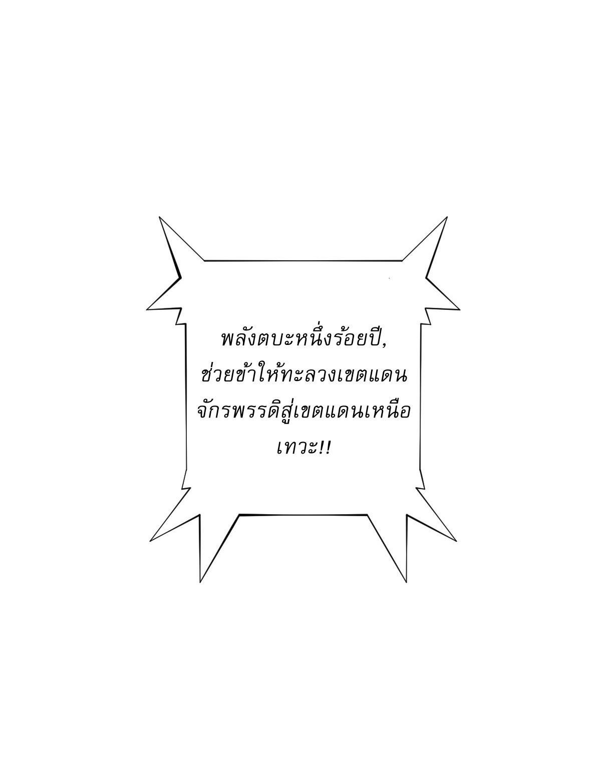 เก็บตัวร้อยปี จากนี้พี่ขอเทพ! INVINCIBLE AFTER A HUNDRED YEARS OF SECLUSION ตอนที่ 63 หน้า 14