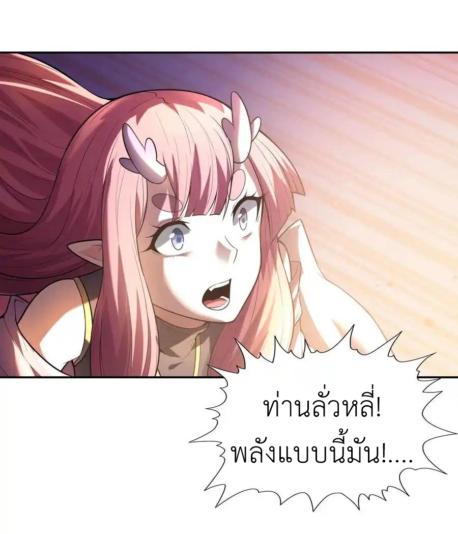 My Harem Is Entirely Female Demon Villains ตอนที่ 33 หน้า 78