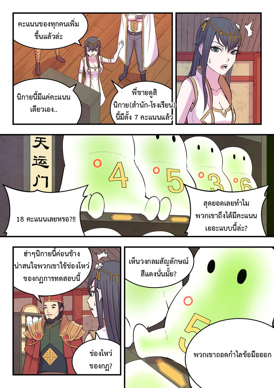 King of Spirit beast - ราชาแห่งสัตว์วิญญาณ ตอนที่ 23 หน้า 7