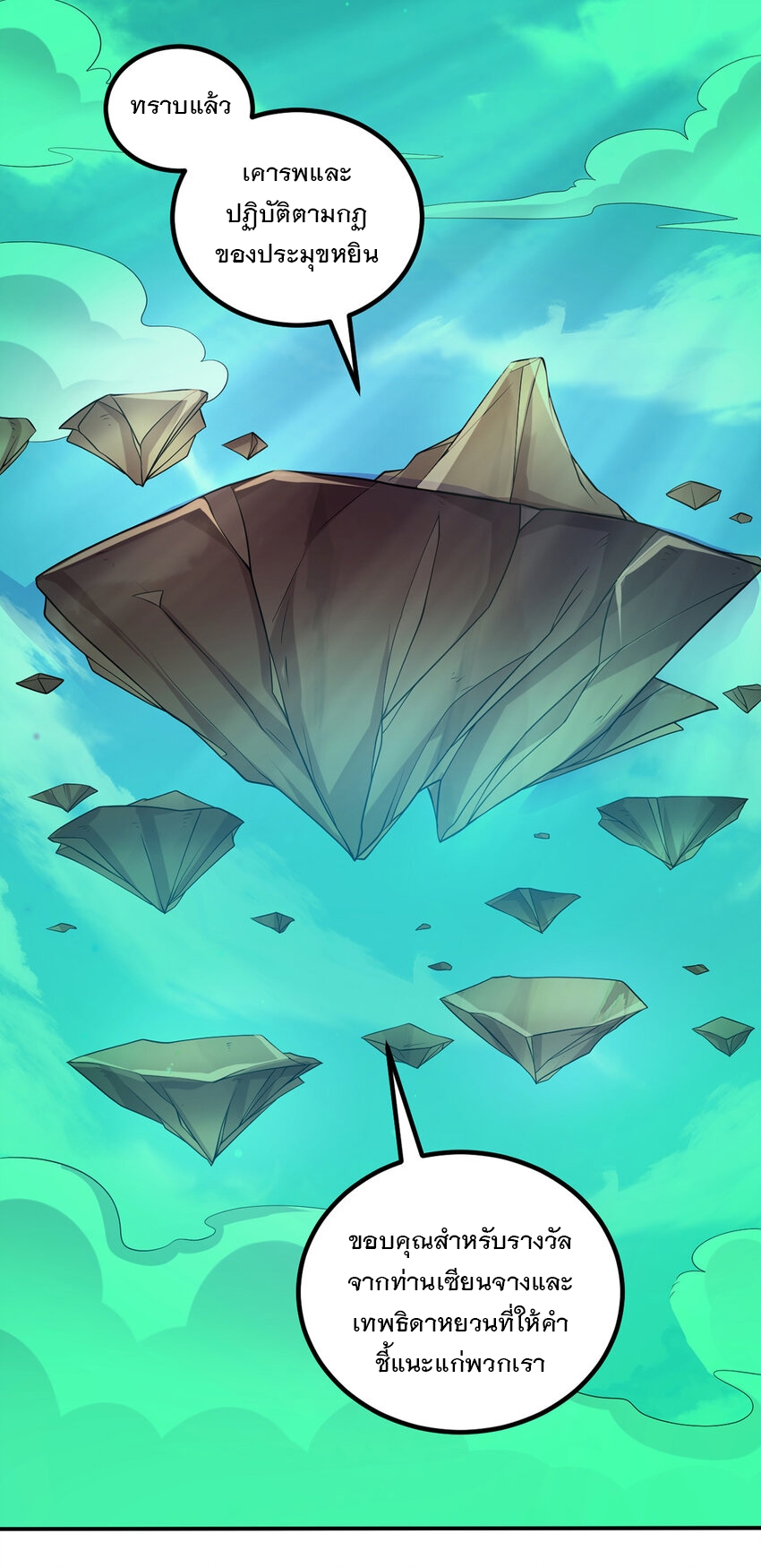 ด้วยเขตแดนกระบี่ ข้าสามารถเป็นเซียนกระบี่ได้ ตอนที่ 73 หน้า 23