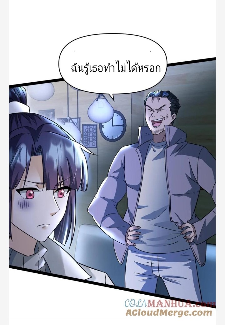 ฉันมีเซฟเฮาว์ในวันโลกาวินาศ ตอนที่ 36 หน้า 11
