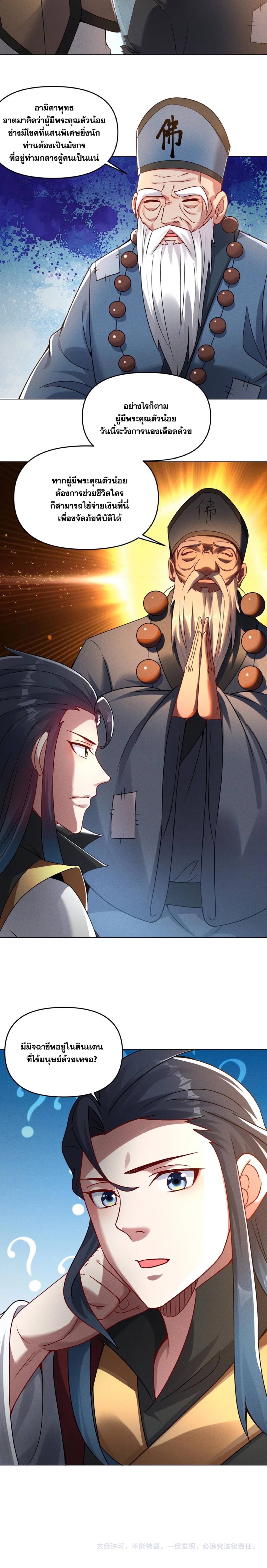 ข้ามีระบบที่สามารถอัญเชิญเทพและปีศาจได้ ตอนที่ 79 หน้า 15