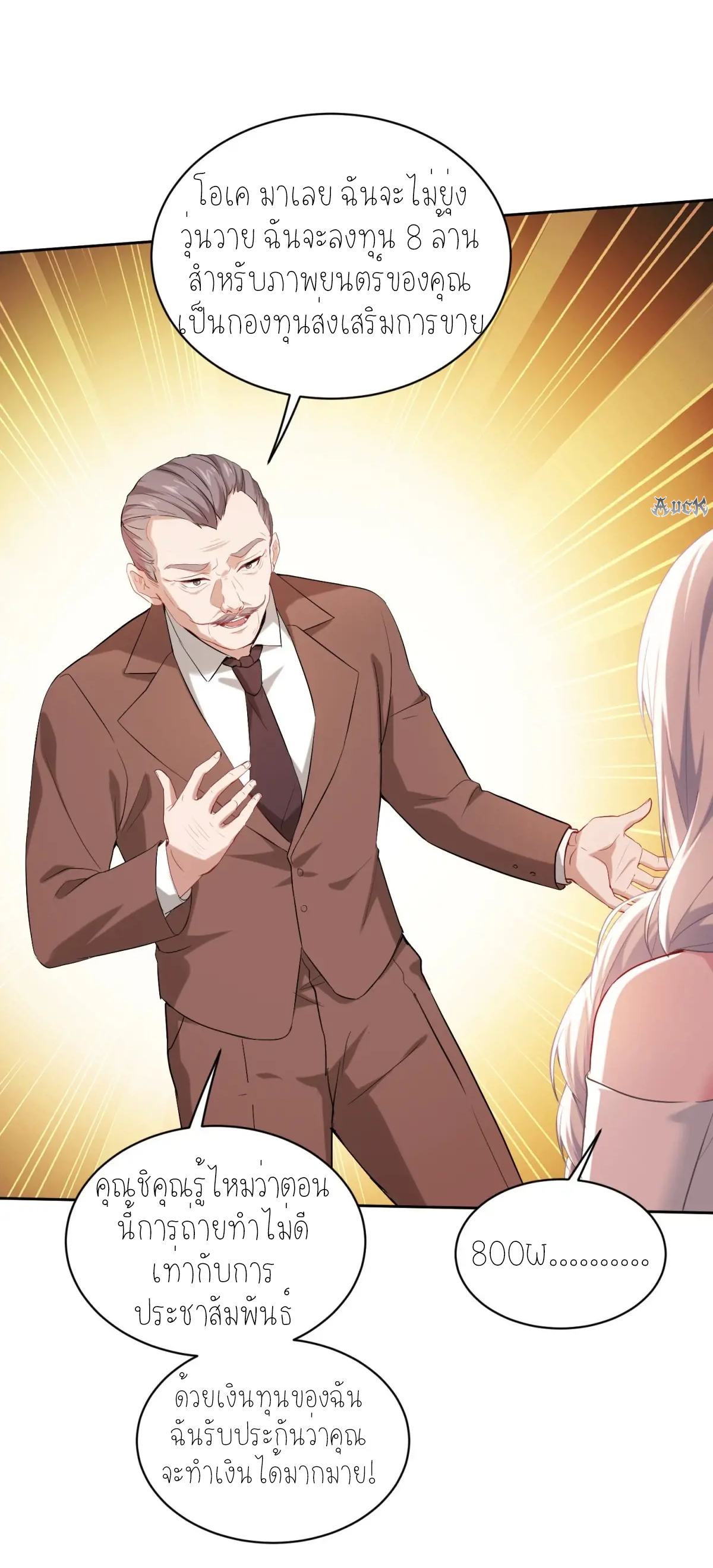 ผมไปเกาะสาวสวยกิน, แต่ตอนนี้ฉันเป็นคนร่ำรวยแล้ว~ ตอนที่ 86 หน้า 9