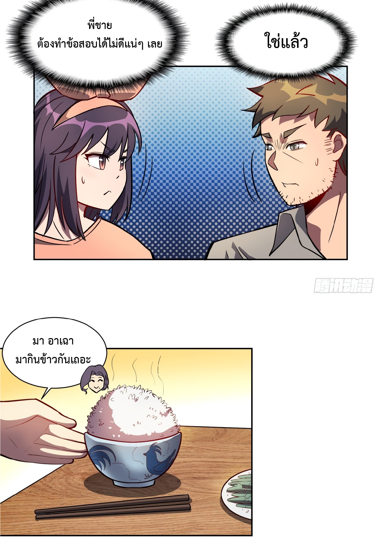 The People On Earth Are Too Ferocious ตอนที่ 47 หน้า 19