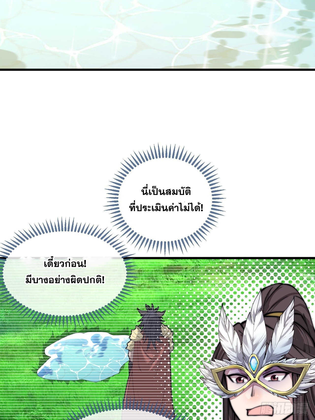 บุรุษที่มีโชค คงไม่ใช่ข้าแล้วแหละ ตอนที่ 109 หน้า 22