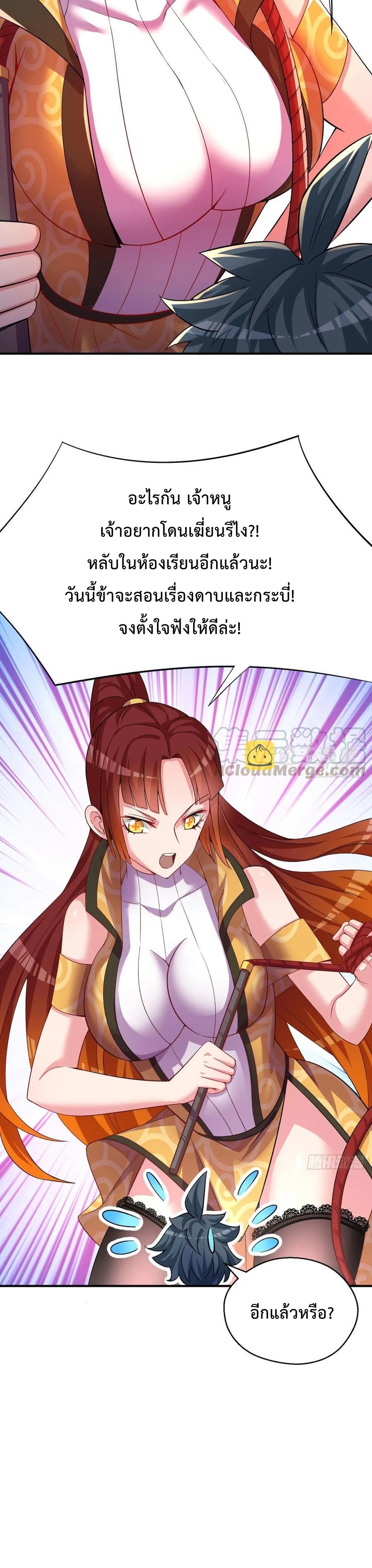 โคตรหมอเทวดาพันธุ์แกร่ง The Most Powerful Doctor ตอนที่ 54 หน้า 7