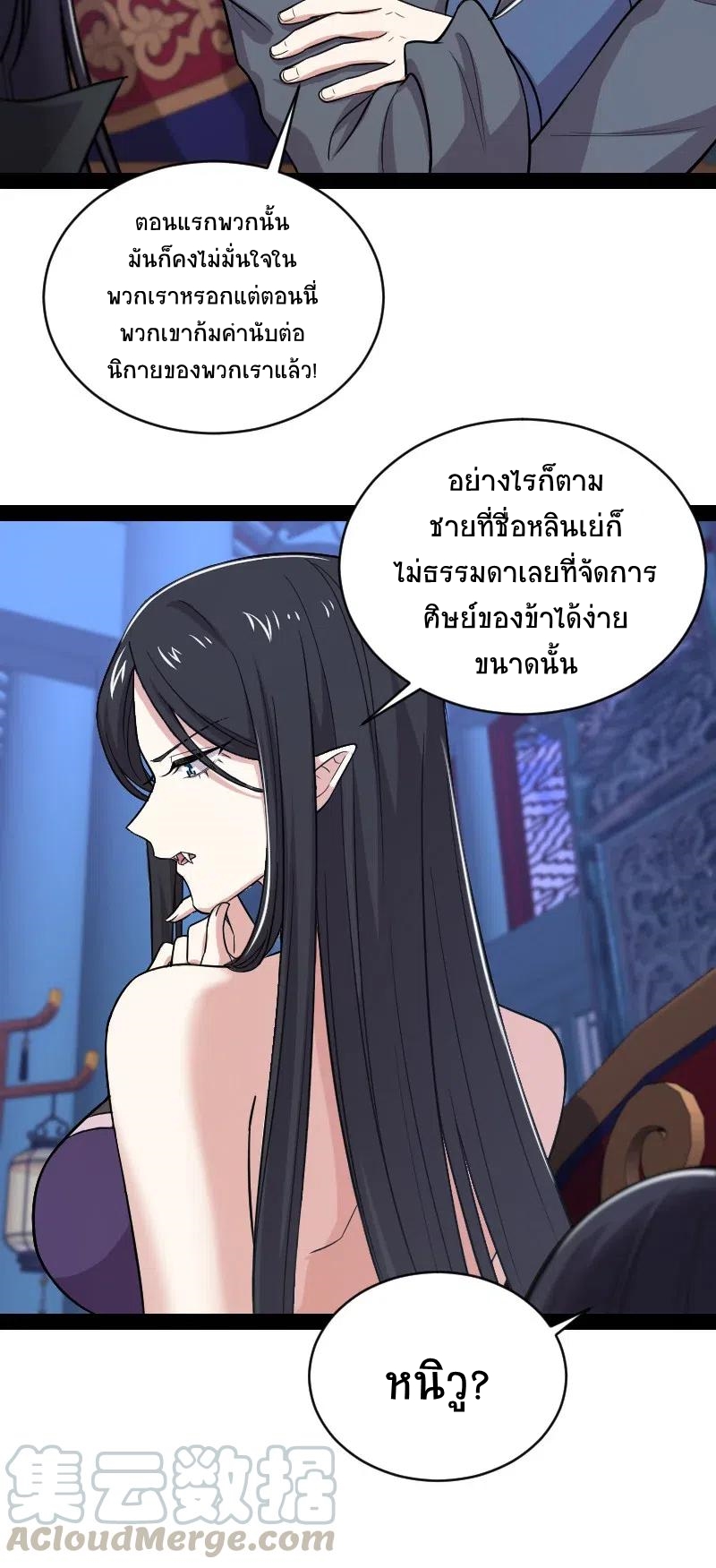 ชีวิตอันสันโดษของจักพรรดิ์หลินเกอ ตอนที่ 57 หน้า 3