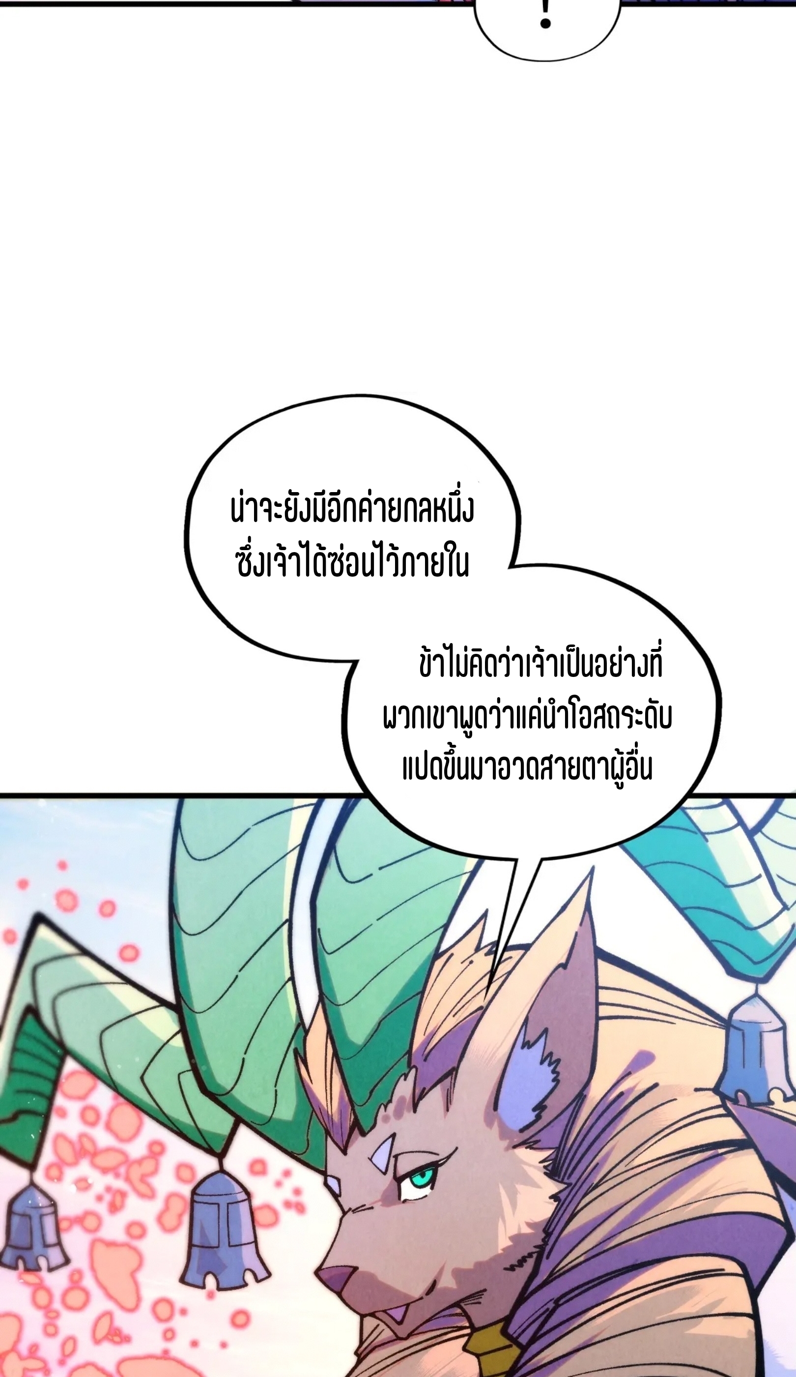 มหาเทพนิรันดร์กาล ตอนที่ 306 หน้า 26