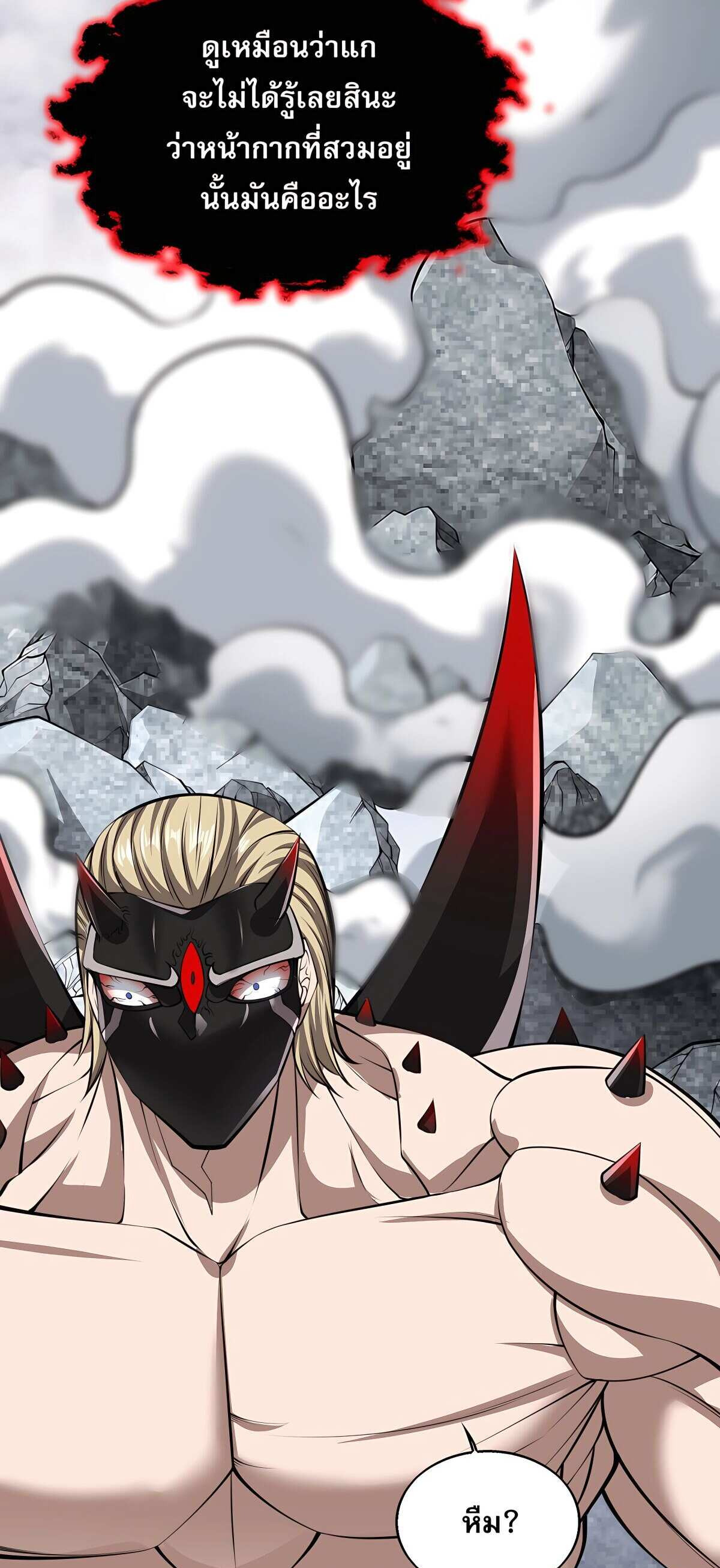 บุรุษผู้มาจากนรก ตอนที่ 10 หน้า 15