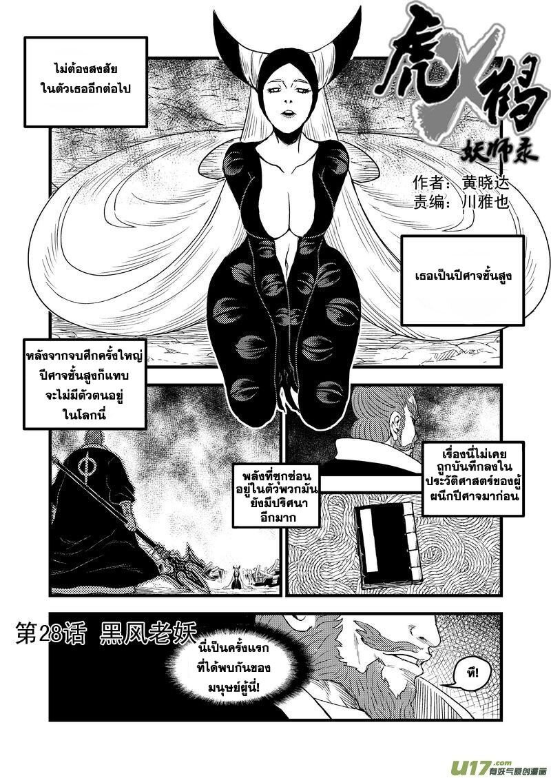 พยัคฆ์ X กระเรียน มหาเวทย์ผนึกมาร ตอนที่ 28 หน้า 2