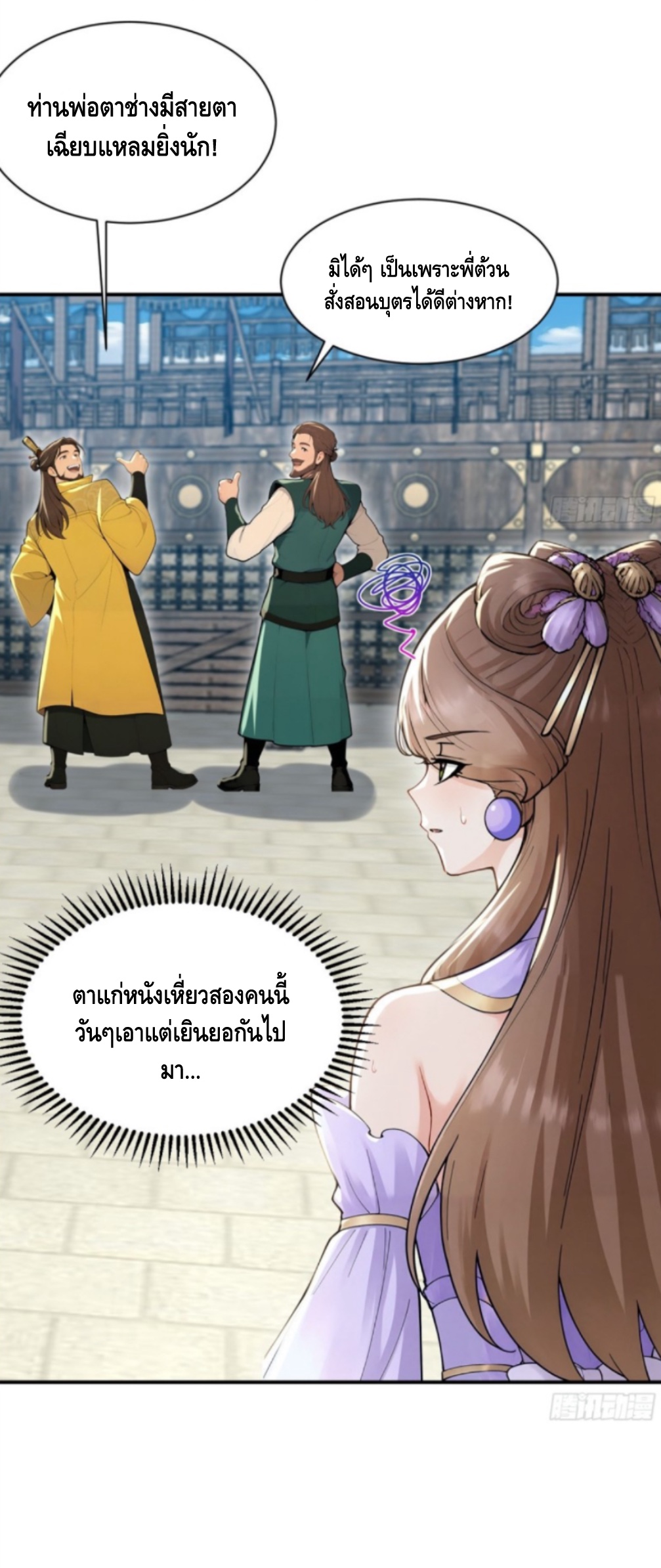 ฝีมือของข้าทำเอาทั้งวงการผู้บำเพ็ญต้องสั่นสะเทือน! ตอนที่ 9 หน้า 3