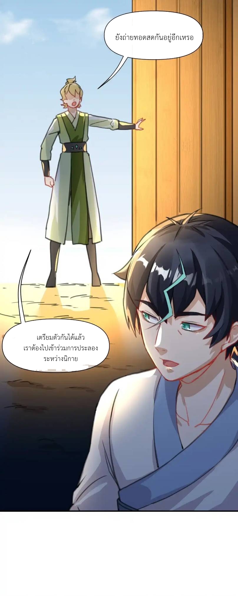 Travel through the world of cultivation, but you can connect to the Internet (ซีซั่น1) ตอนที่ 12 หน้า 26