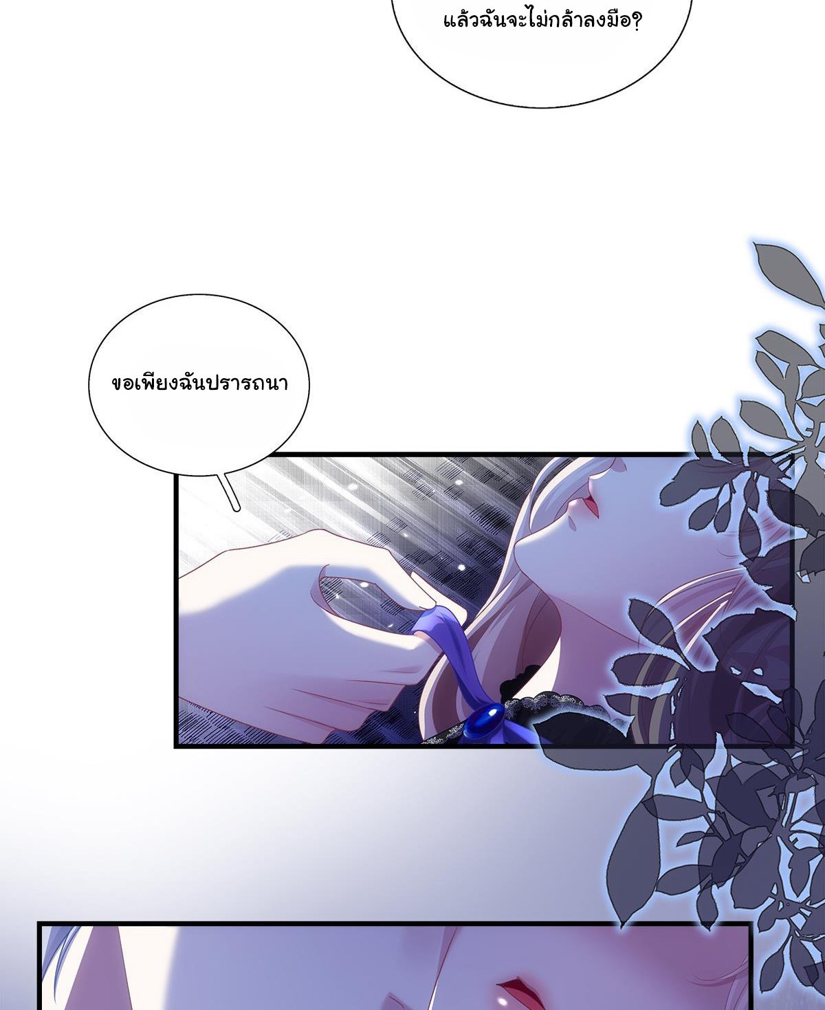 แม่มดสองหน้ากับเจ้าชายปีศาจ ตอนที่ 10 หน้า 32
