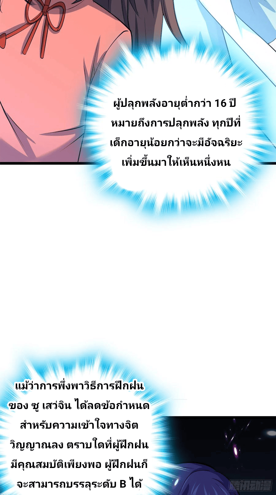 The new life of the Kuan King-ชีวิตใหม่ของราชาจอมกวน ตอนที่ 73 หน้า 73