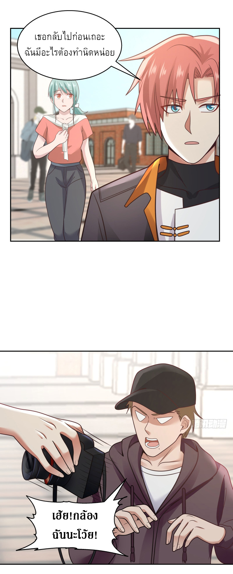 I have dragon in my body ตอนที่ 241 หน้า 3