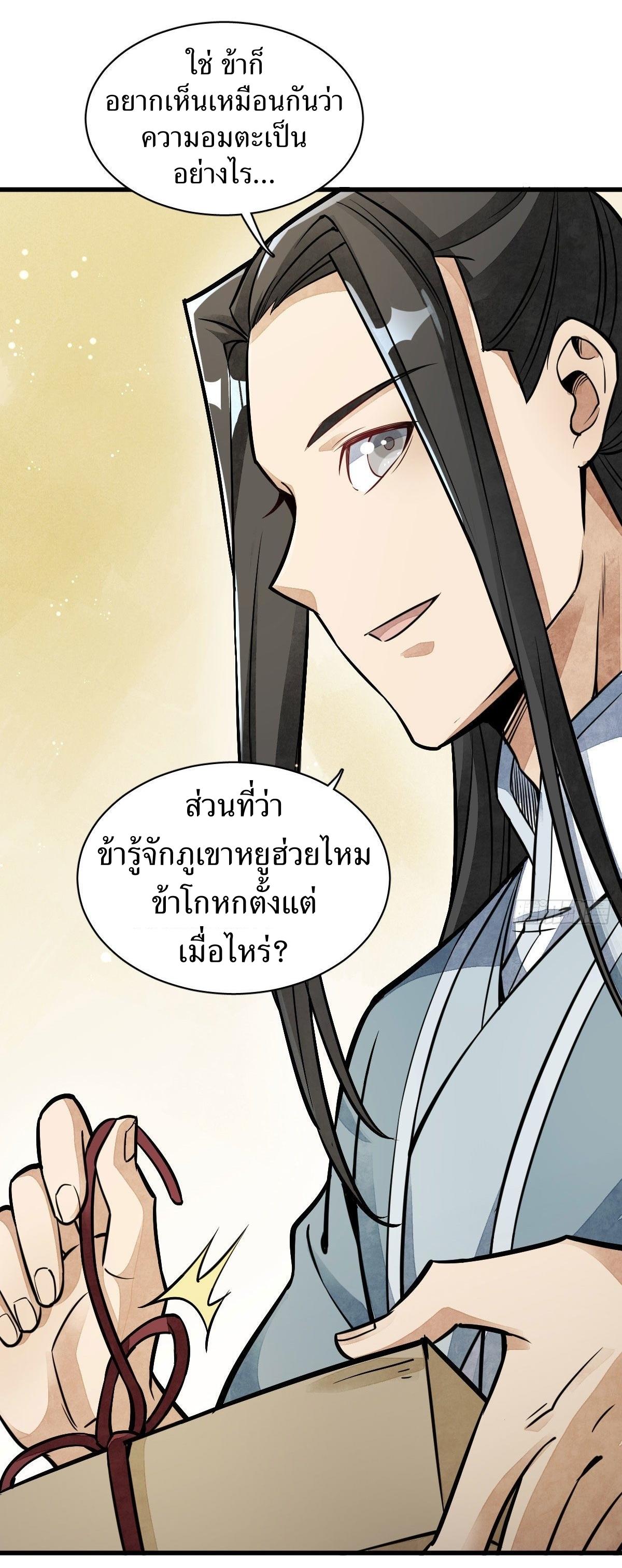 Lan Ke Qi Yuan ตอนที่ 28 หน้า 13