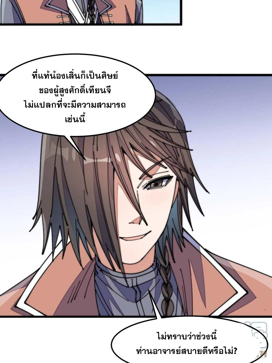 บุรุษที่มีโชค คงไม่ใช่ข้าแล้วแหละ ตอนที่ 12 หน้า 20