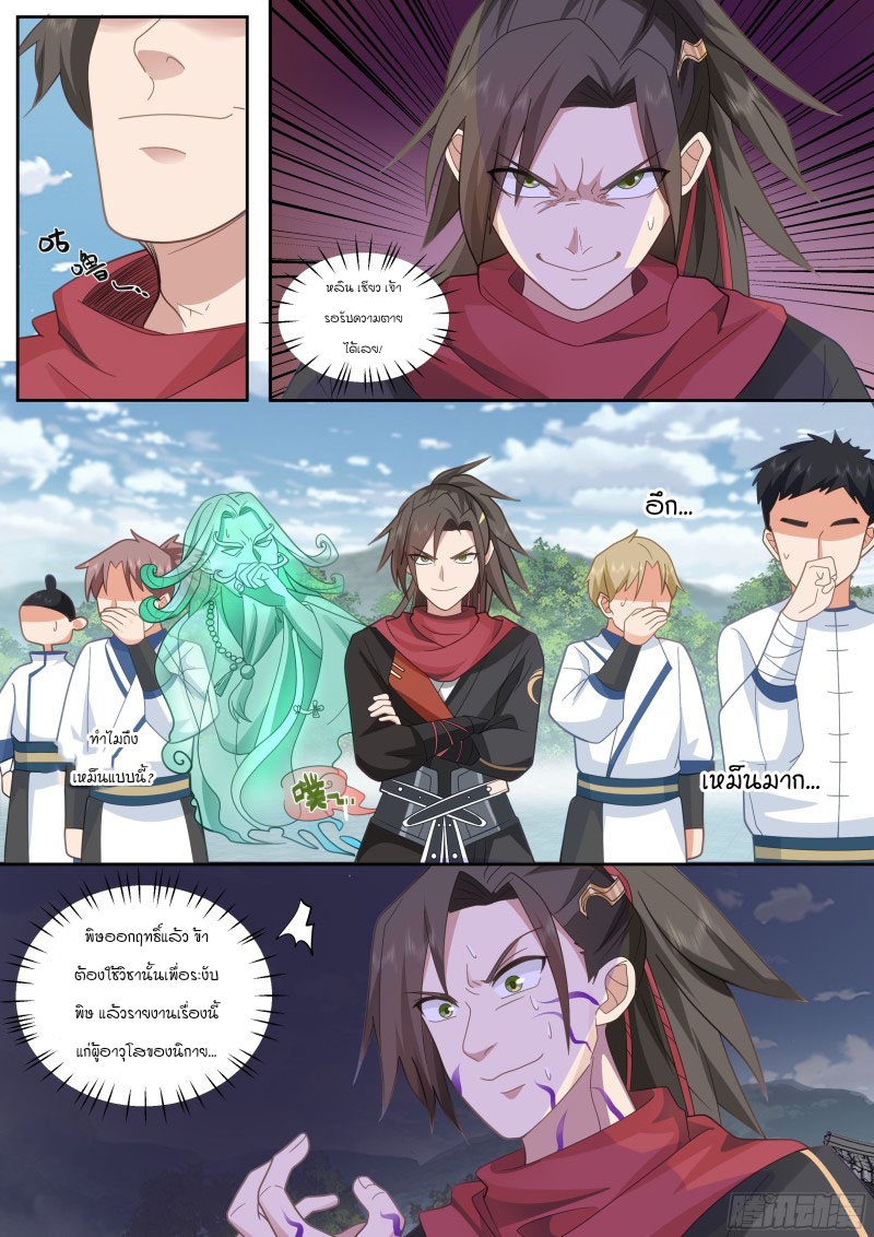 เกิดใหม่เป็นศิษย์พี่ใหญ่จอมวายร้ายกับเหล่าหญิงสาวยันเดเระ ตอนที่ 20 หน้า 5