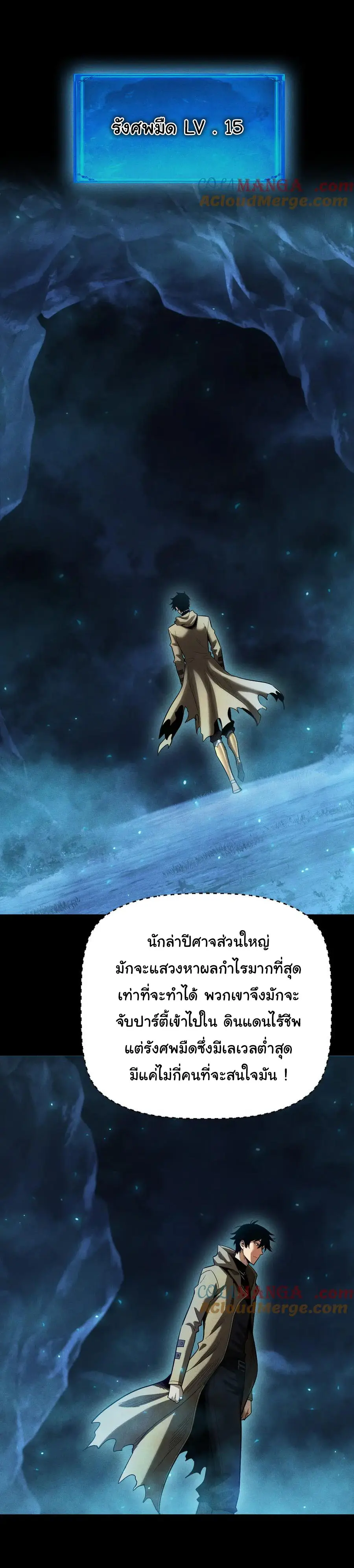 เปลี่ยนคราสระดับตำนานเทพผู้อัญเชิญปีศาจแห่งความตาย ( Idle Player Returns as a God ) ตอนที่ 18 หน้า 19