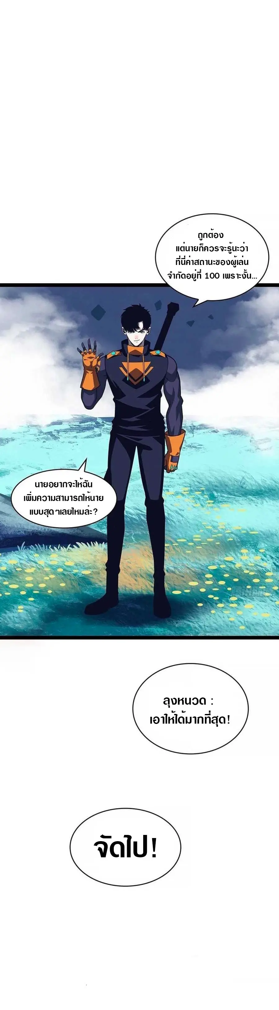 [จบ] เริ่มต้นใหม่ด้วยการเล่นเกมอย่างจริงจัง - It All Starts With Playing Game Seriously ตอนที่ 65 หน้า 4